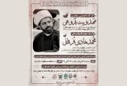 کارگاه تخصصی مجازی مهدویت‌پژوهی با محوریت تقابل جریان حق و باطل برگزار گردید