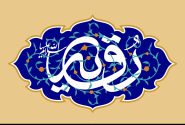 یادگار کربلا، لالایی اسارت و بیداری یک امت
