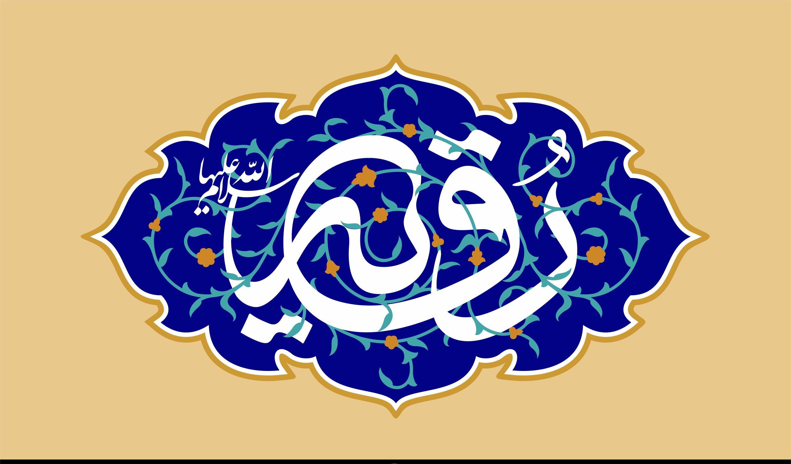 یادگار کربلا، لالایی اسارت و بیداری یک امت