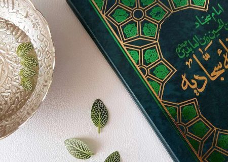 «صحیفه سجادیه» مکتبی برای بازسازی هویت شیعه است