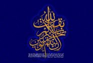 واکاوی مفهوم بقیه‌الله و تطبیق آن بر امام زمان عج الله فرجه