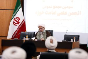 سومین مجمع عمومی انجمن علمی امامت حوزه