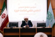 سومین مجمع عمومی انجمن علمی امامت حوزه برگزار شد