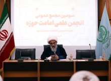 سومین مجمع عمومی انجمن علمی امامت حوزه برگزار شد