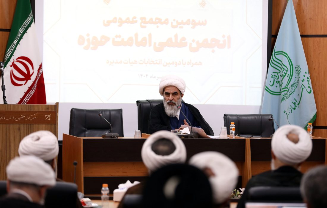 گزارش تصویری سومین مجمع عمومی انجمن علمی امامت حوزه