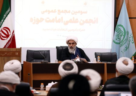 گزارش تصویری سومین مجمع عمومی انجمن علمی امامت حوزه