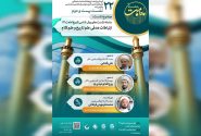 بیست و دومین نشست ماه امامت برگزار می‌گردد
