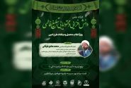 کارگاه علمی دانش افزایی و محتوایابی تبلیغ فاطمی برگزار میگردد