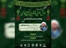 کارگاه علمی دانش افزایی و محتوایابی تبلیغ فاطمی برگزار میگردد