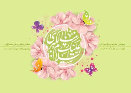 واکاوی مقام رضوان در ابعاد وجودی حضرت زینب سلام‌الله‌علیها