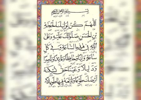   بررسی سندی دعای سلامت امام زمان عج الله فرجه