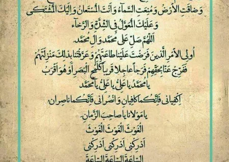   بررسی سندی دعای سلامت امام زمان عج الله فرجه