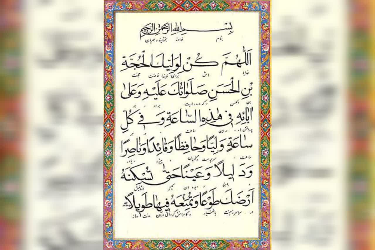   بررسی سندی دعای سلامت امام زمان عج الله فرجه