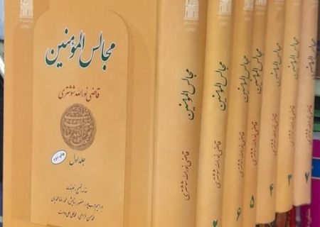 بینش و روش تاریخ نگاری قاضی نورالله شوشتری در کتاب مجالس المؤمنین