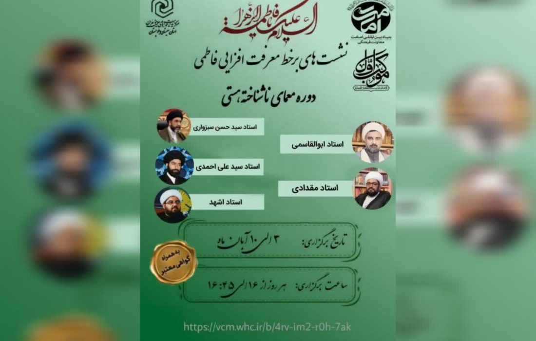 سلسله نشست‌های مجازی معرفت‌افزایی با عنوان «معمای ناشناخته هستی» برگزار می‌گردد