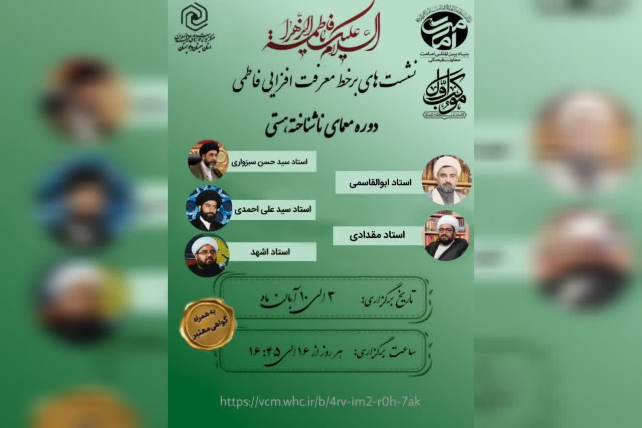 سلسله نشستهای مجازی معرفتافزایی با عنوان «معمای ناشناخته هستی» برگزار میگردد