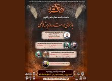 سلسله نشست‌های علمی تخصصی «بازخوانی امامت در اندیشه فاطمی» برگزار گردید