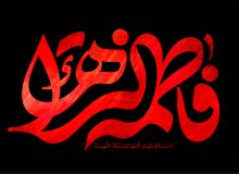 تحلیل خطبه عیادت حضرت زهرا علیهاالسلام بر پایه نظریه کنش گفتاری