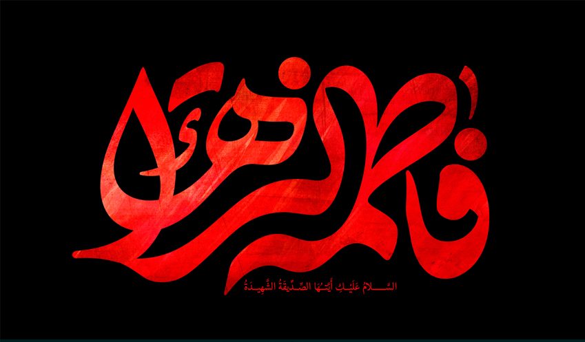 تحلیل خطبه عیادت حضرت زهرا علیهاالسلام بر پایه نظریه کنش گفتاری