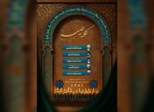 پخش برنامه تلویزیونی «کلمه طیبه» با محوریت پاسخ به شبهات فاطمیه آغاز شد