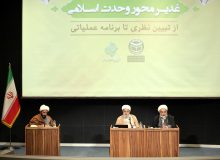 نشست تخصصی «غدیر، محور وحدت اسلامی از تبیین نظری تا برنامه عملیاتی» با ارائه نظریهای نو برای همگرایی جهان اسلام برگزار شد