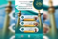 بیست و سومین نشست ماه امامت برگزار میشود