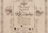 پیش نشست کنگره بین المللی علامه میرحامد حسین لکهنوی(ره) برگزار میشود