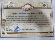 پژوهشگر مرکز تخصصی امامشناسی در سمینار بینالمللی عراق تقدیر شد