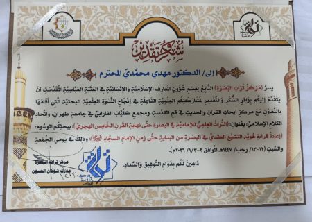 پژوهشگر مرکز تخصصی امامشناسی در سمینار بینالمللی عراق تقدیر شد