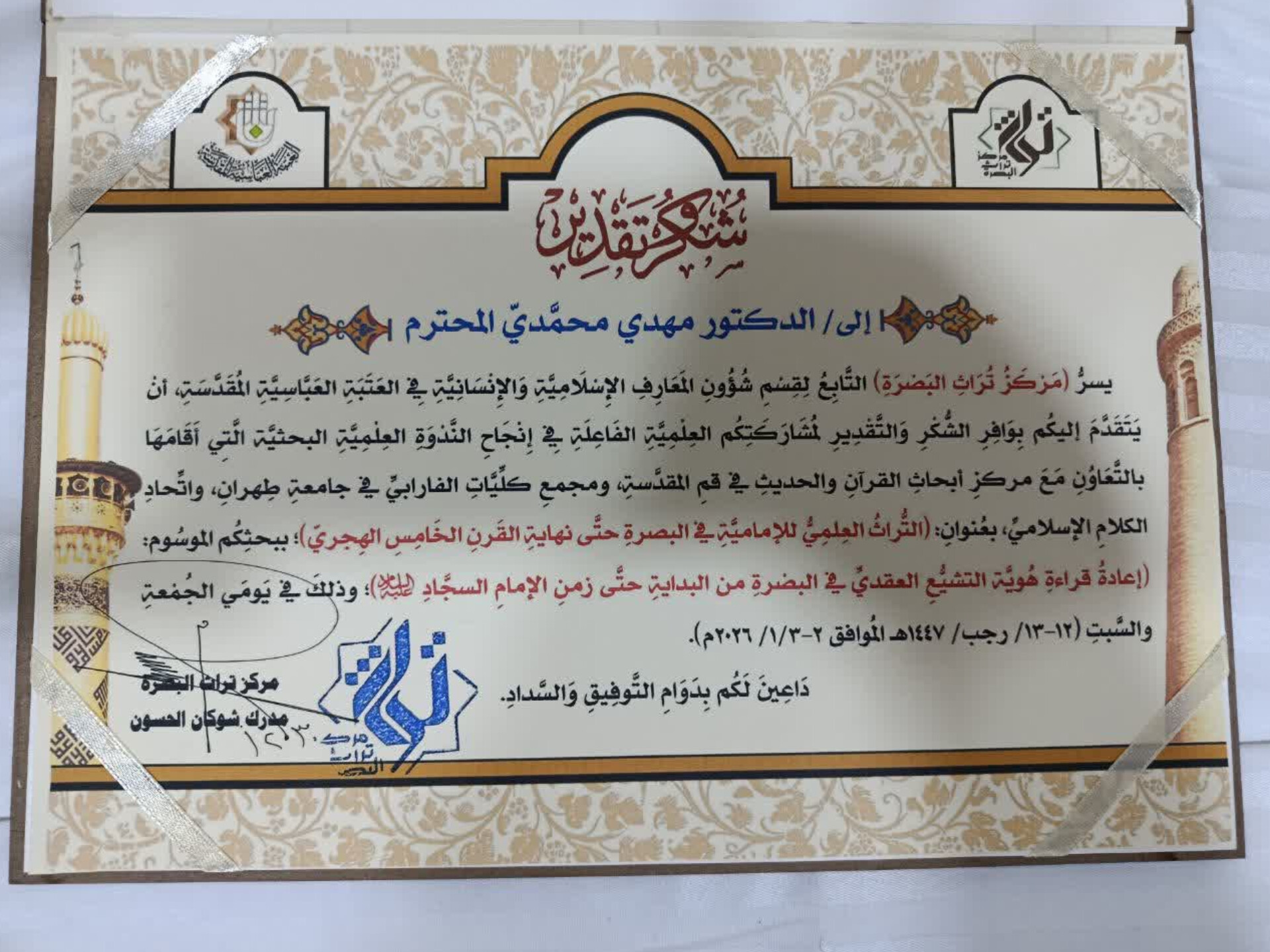 پژوهشگر مرکز تخصصی امامشناسی در سمینار بینالمللی عراق تقدیر شد