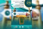 بیستوپنجمین نشست ماه امامت برگزار میگردد