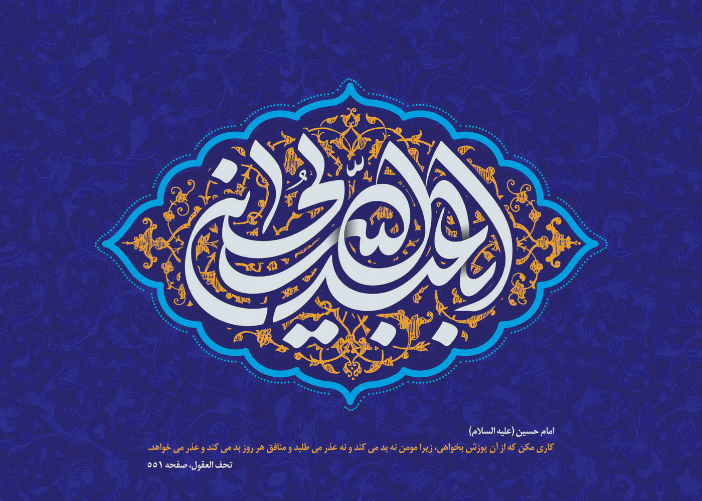 اعتبارسنجی سندی و ارزیابی محتوایی زیارت وارث امام حسین علیه السلام در کتب زیارات و ادعیه شیعه