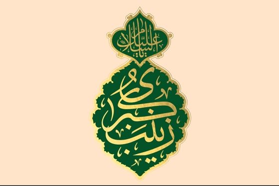 شهادت امام حسین علیه السلام در کلام حضرت زینب سلام الله علیها