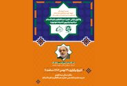 نشست علمی «واکاوی نقش حضرت عبدالعظیم حسنی(علیه السلام) در تثبیت و تبیین اندیشه مهدویت» برگزار میشود
