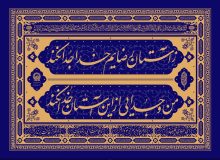 ایجاد شبکه اجتماعی بر پایه عدالت و همبستگی در سیره امام رضا علیه السلام
