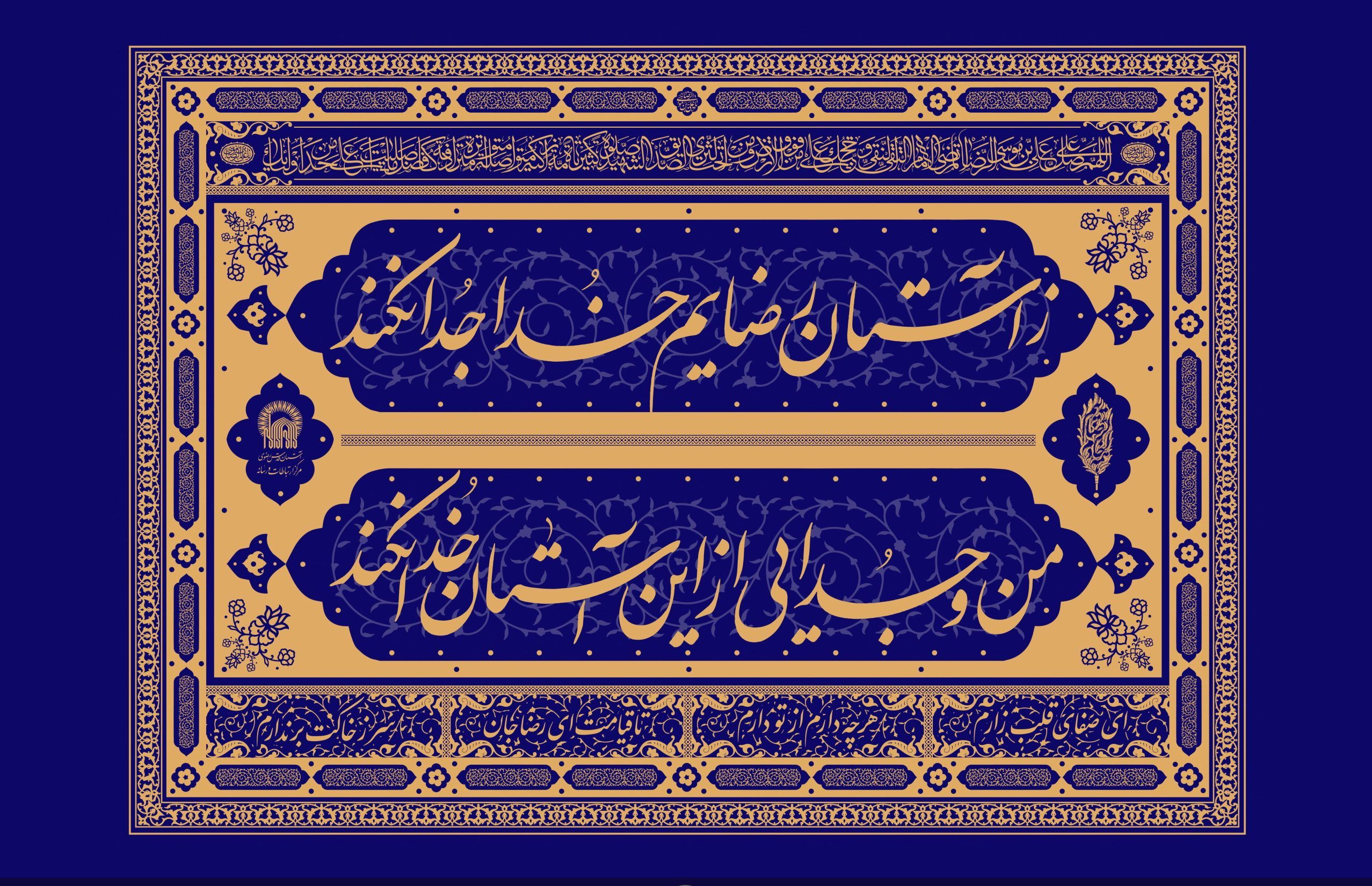ایجاد شبکه اجتماعی بر پایه عدالت و همبستگی در سیره امام رضا علیه السلام