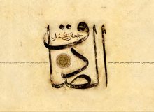 امام صادق علیه السلام الگوی «مقاومت عقلانی» در مواجهه با بحرانها