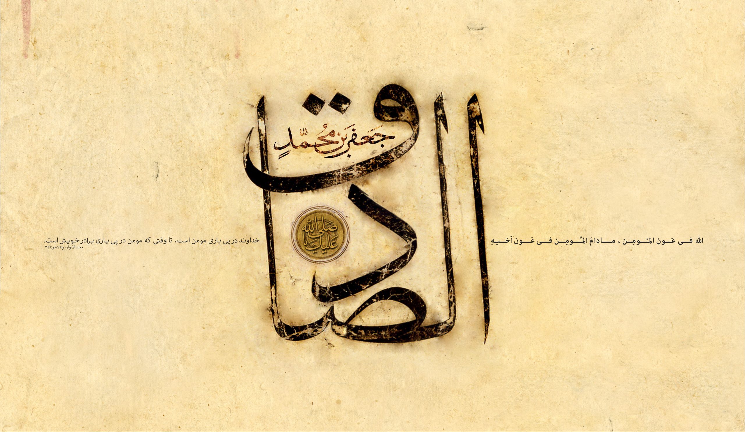 امام صادق علیه السلام الگوی «مقاومت عقلانی» در مواجهه با بحرانها