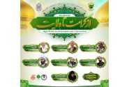 دوره «از کرامت تا ولایت» برگزار میگردد