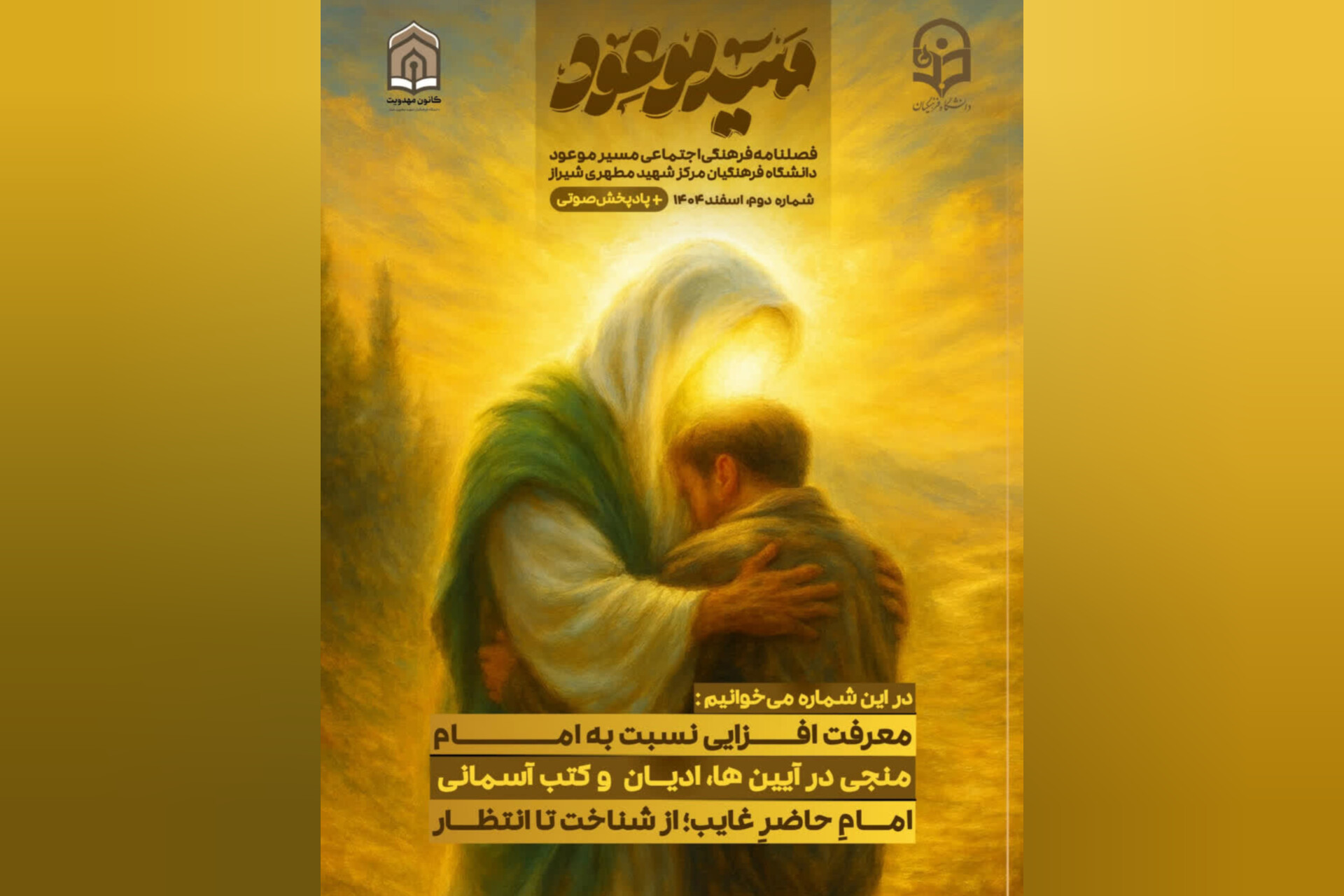 امام، مدار و محور نظام هستی