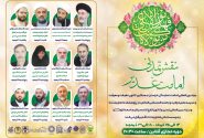 دوره «نقش تمدنی امامت غدیری» برگزار میگردد