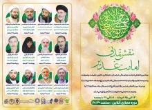 دوره «نقش تمدنی امامت غدیری» برگزار میگردد