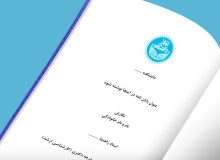 طرح حمایت علمی بنیاد بین المللی امامت از پایان نامههای حوزوی سطح سه اجرا شد
