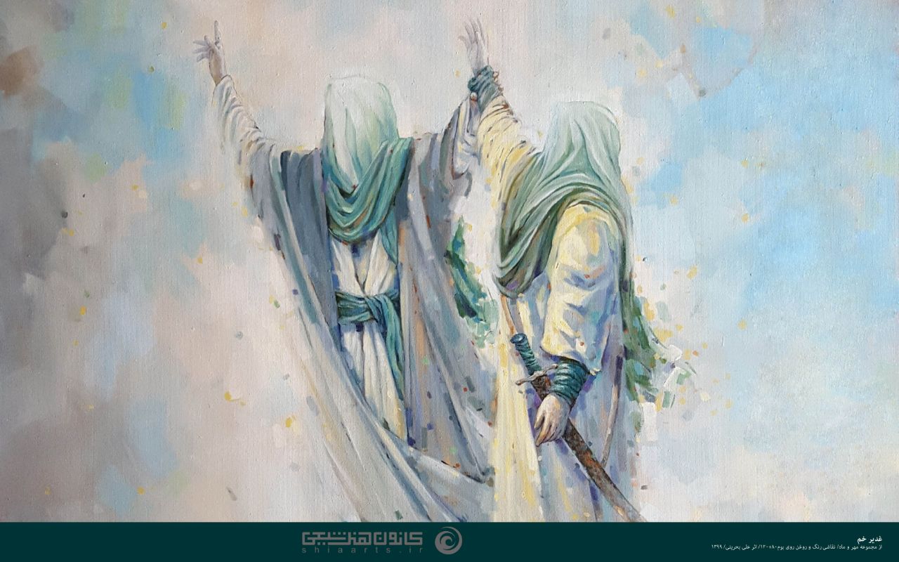 تبیین علمی واقعه غدیر با تکیه بر آیات ولایت و منابع معتبر