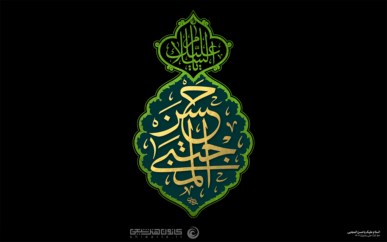 واکاوی و بازپژوهی نقادانه روایات جعلی مِطلاقیت امام حسن علیه السلام